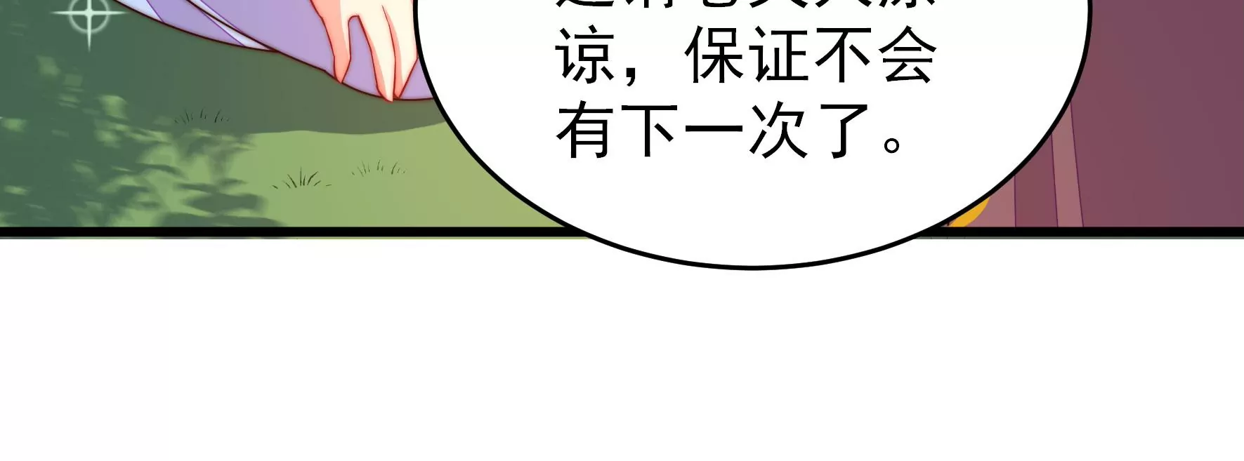 【少帅每天都在吃醋】漫画-（第270话 筹谋）章节漫画下拉式图片-16.jpg