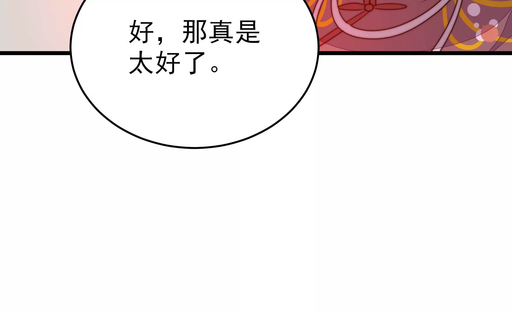 【少帅每天都在吃醋】漫画-（第267话 菊梅）章节漫画下拉式图片-14.jpg