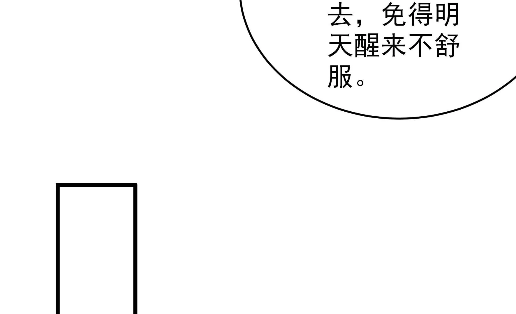 【少帅每天都在吃醋】漫画-（第267话 菊梅）章节漫画下拉式图片-48.jpg