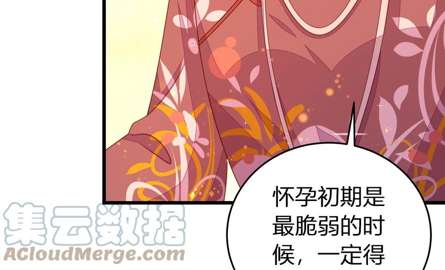 【少帅每天都在吃醋】漫画-（第250话 身孕）章节漫画下拉式图片-73.jpg