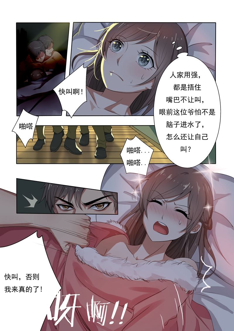 《少帅你老婆又跑了》漫画最新章节第1话 列车痴汉免费下拉式在线观看章节第【10】张图片