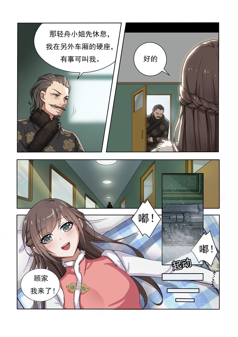 《少帅你老婆又跑了》漫画最新章节第1话 列车痴汉免费下拉式在线观看章节第【6】张图片