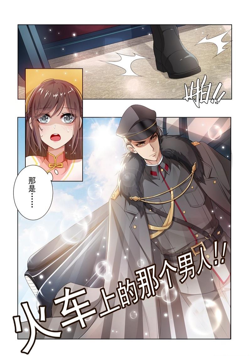 《少帅你老婆又跑了》漫画最新章节第10话 偷心小贼哪里跑免费下拉式在线观看章节第【7】张图片