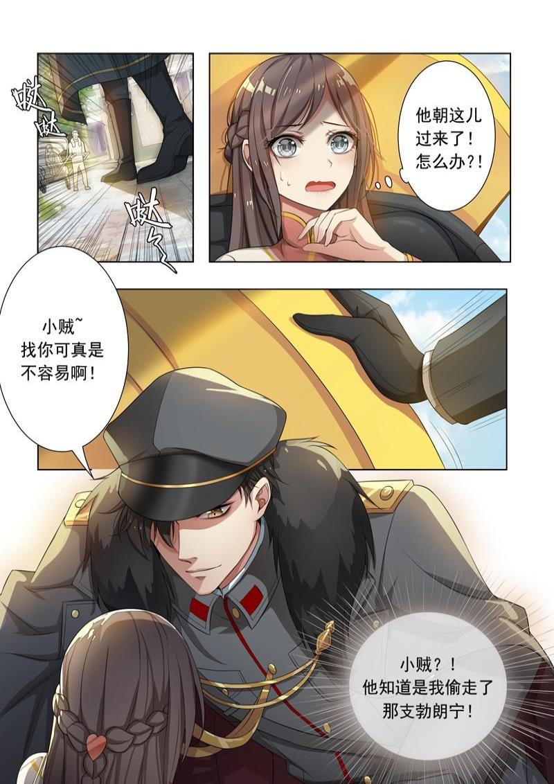 《少帅你老婆又跑了》漫画最新章节第10话 偷心小贼哪里跑免费下拉式在线观看章节第【8】张图片