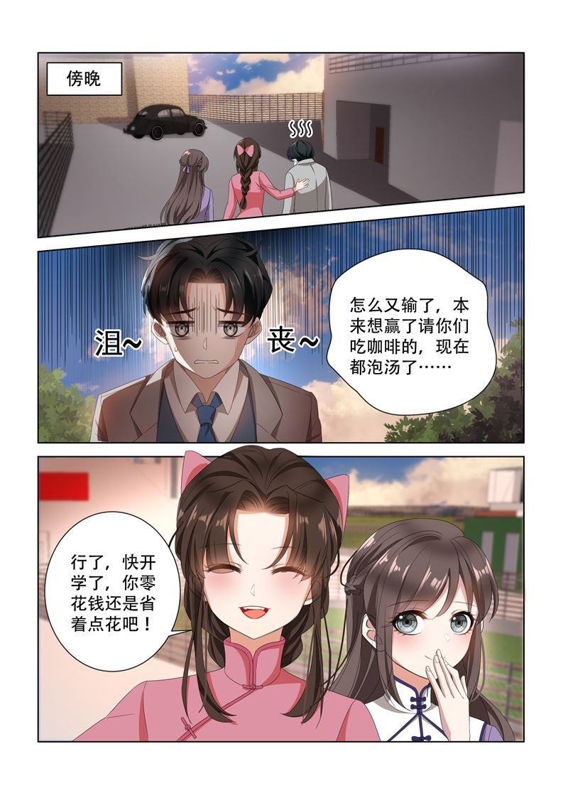 《少帅你老婆又跑了》漫画最新章节第99话 他找我做什么？免费下拉式在线观看章节第【6】张图片