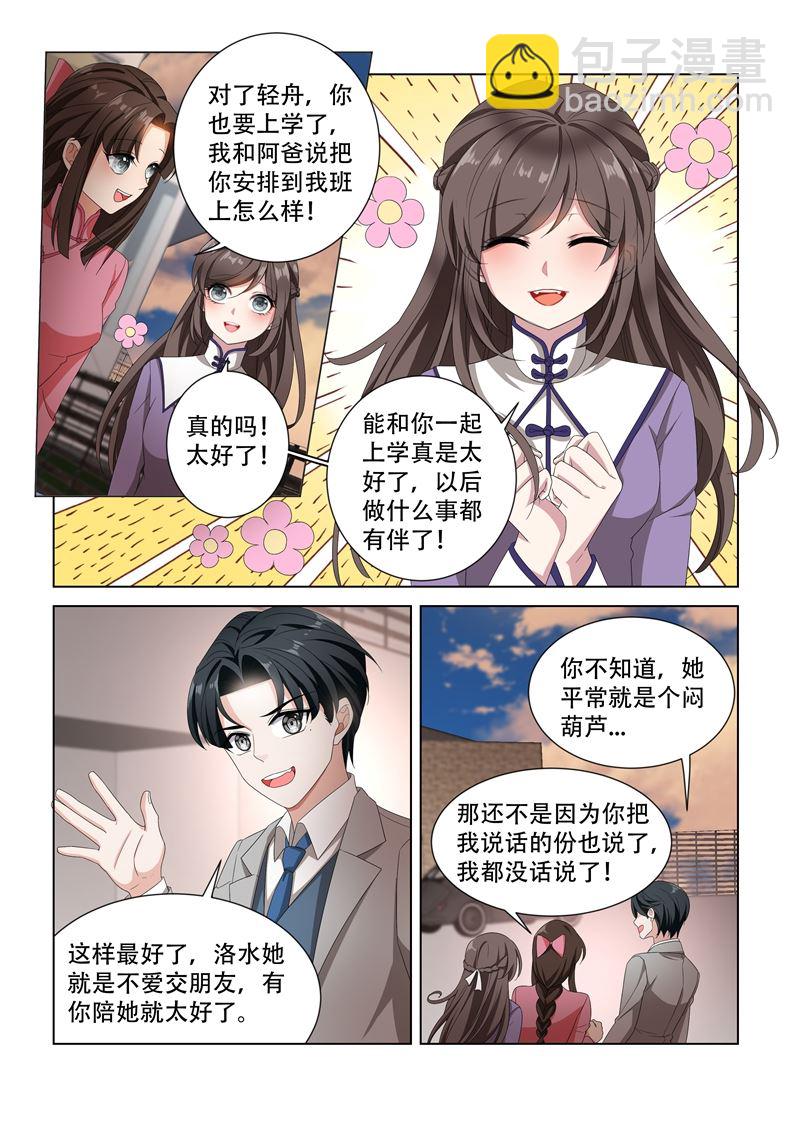 《少帅你老婆又跑了》漫画最新章节第99话 他找我做什么？免费下拉式在线观看章节第【7】张图片