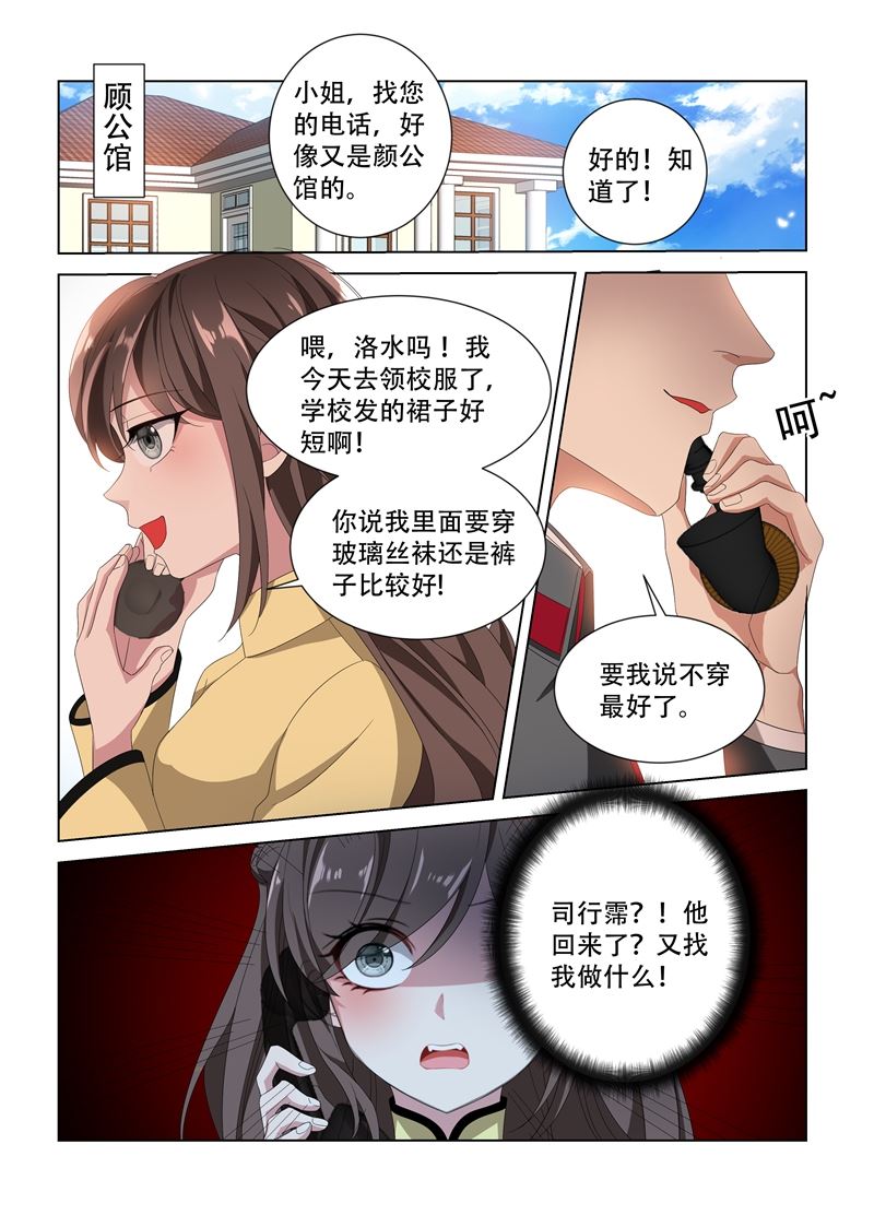 《少帅你老婆又跑了》漫画最新章节第99话 他找我做什么？免费下拉式在线观看章节第【8】张图片