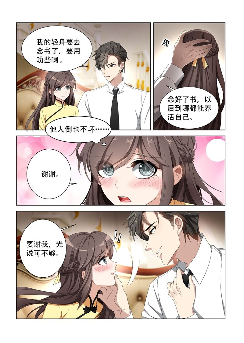 《少帅你老婆又跑了》漫画最新章节第100话 你就知道欺负我免费下拉式在线观看章节第【7】张图片