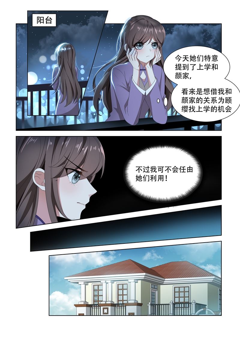 《少帅你老婆又跑了》漫画最新章节第101话 看你们打什么算盘免费下拉式在线观看章节第【6】张图片