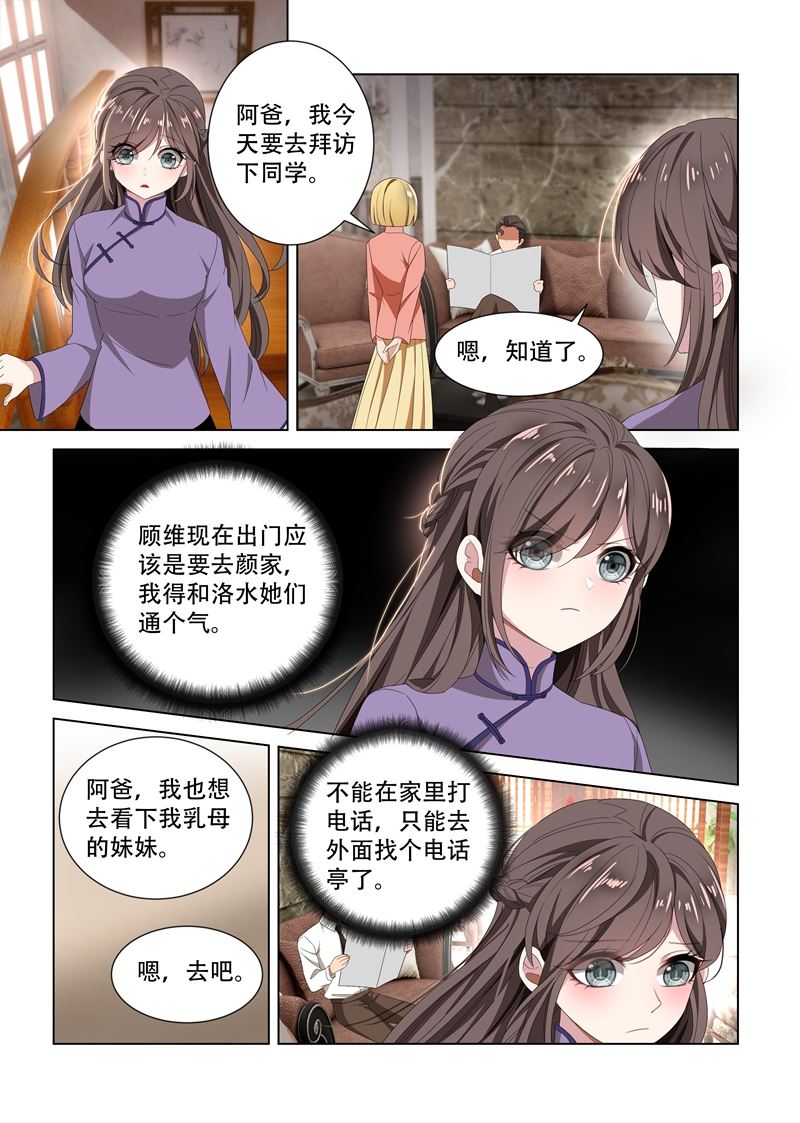 《少帅你老婆又跑了》漫画最新章节第101话 看你们打什么算盘免费下拉式在线观看章节第【7】张图片