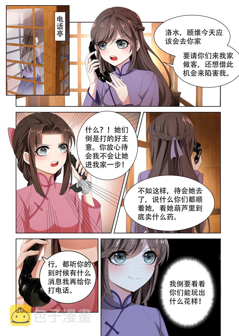 《少帅你老婆又跑了》漫画最新章节第101话 看你们打什么算盘免费下拉式在线观看章节第【8】张图片