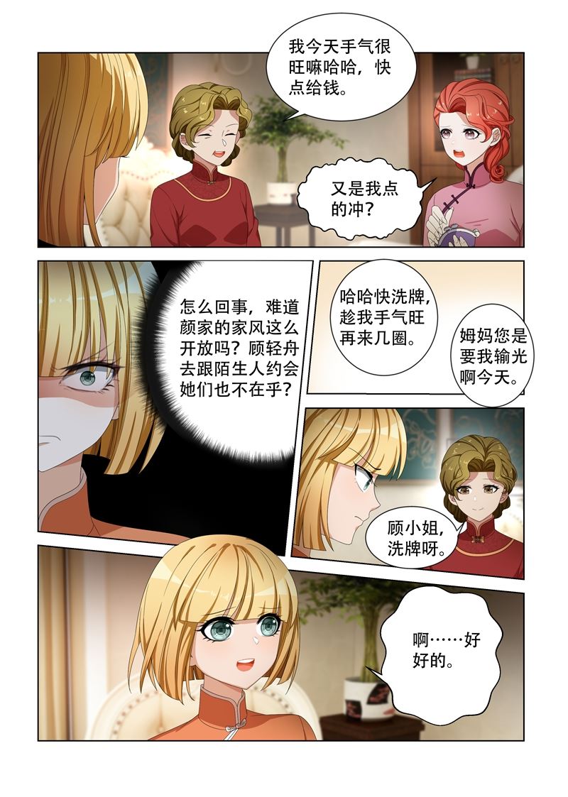 《少帅你老婆又跑了》漫画最新章节第102话 不安好心免费下拉式在线观看章节第【6】张图片