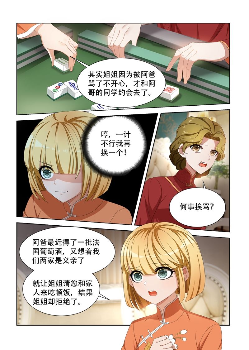 《少帅你老婆又跑了》漫画最新章节第102话 不安好心免费下拉式在线观看章节第【7】张图片