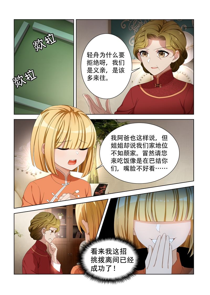 《少帅你老婆又跑了》漫画最新章节第102话 不安好心免费下拉式在线观看章节第【8】张图片