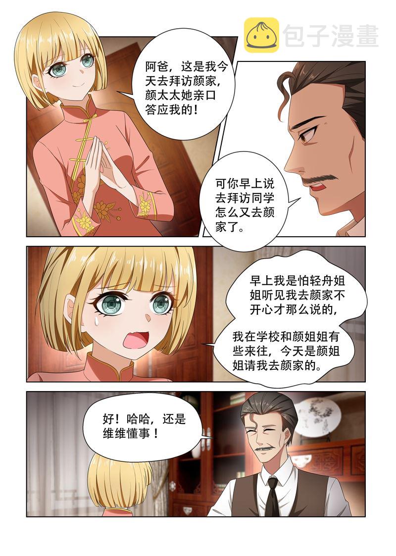 《少帅你老婆又跑了》漫画最新章节第103话 挑拨离间免费下拉式在线观看章节第【7】张图片