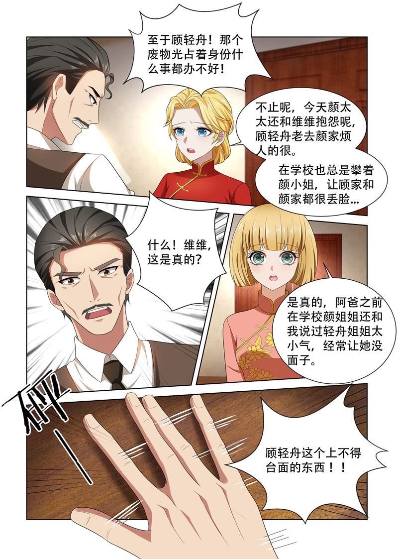 《少帅你老婆又跑了》漫画最新章节第103话 挑拨离间免费下拉式在线观看章节第【8】张图片