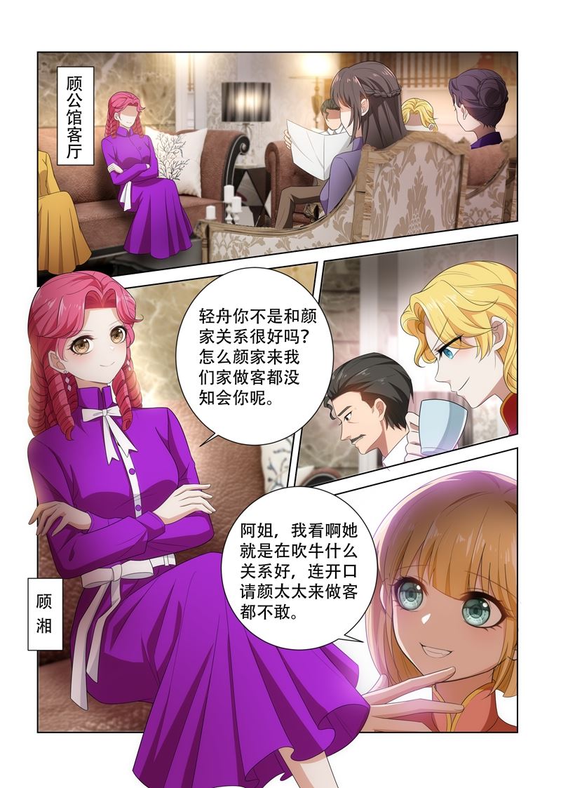 《少帅你老婆又跑了》漫画最新章节第104话 等着看戏免费下拉式在线观看章节第【6】张图片