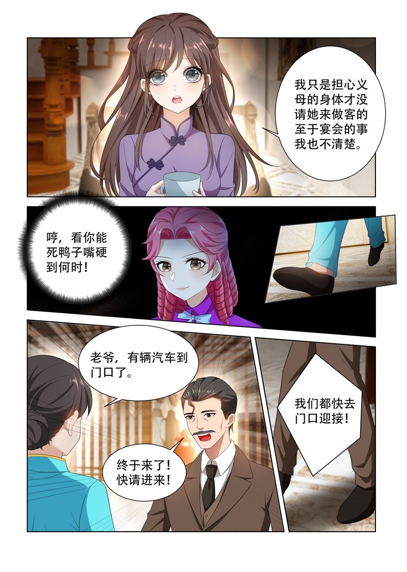 《少帅你老婆又跑了》漫画最新章节第104话 等着看戏免费下拉式在线观看章节第【7】张图片