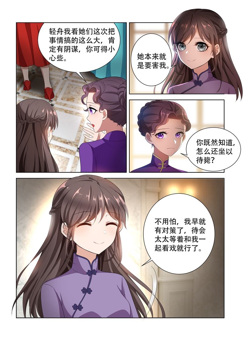 《少帅你老婆又跑了》漫画最新章节第104话 等着看戏免费下拉式在线观看章节第【8】张图片