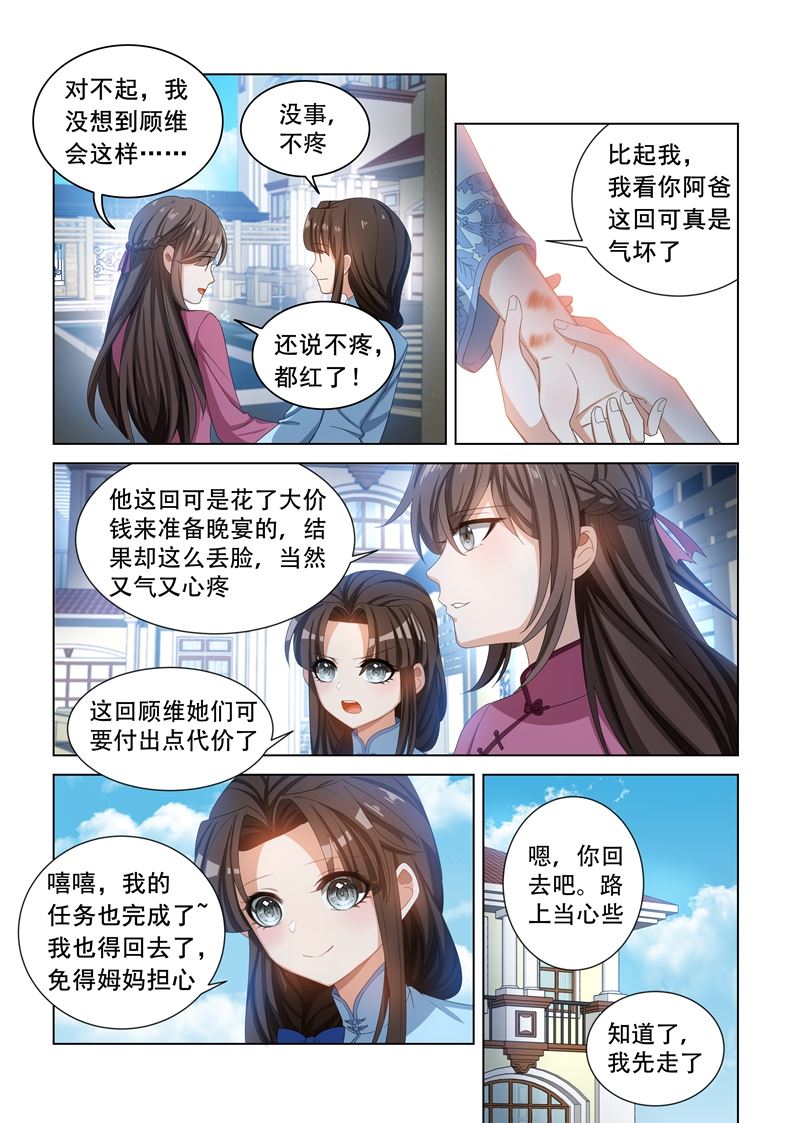 《少帅你老婆又跑了》漫画最新章节第105话 丢脸免费下拉式在线观看章节第【7】张图片