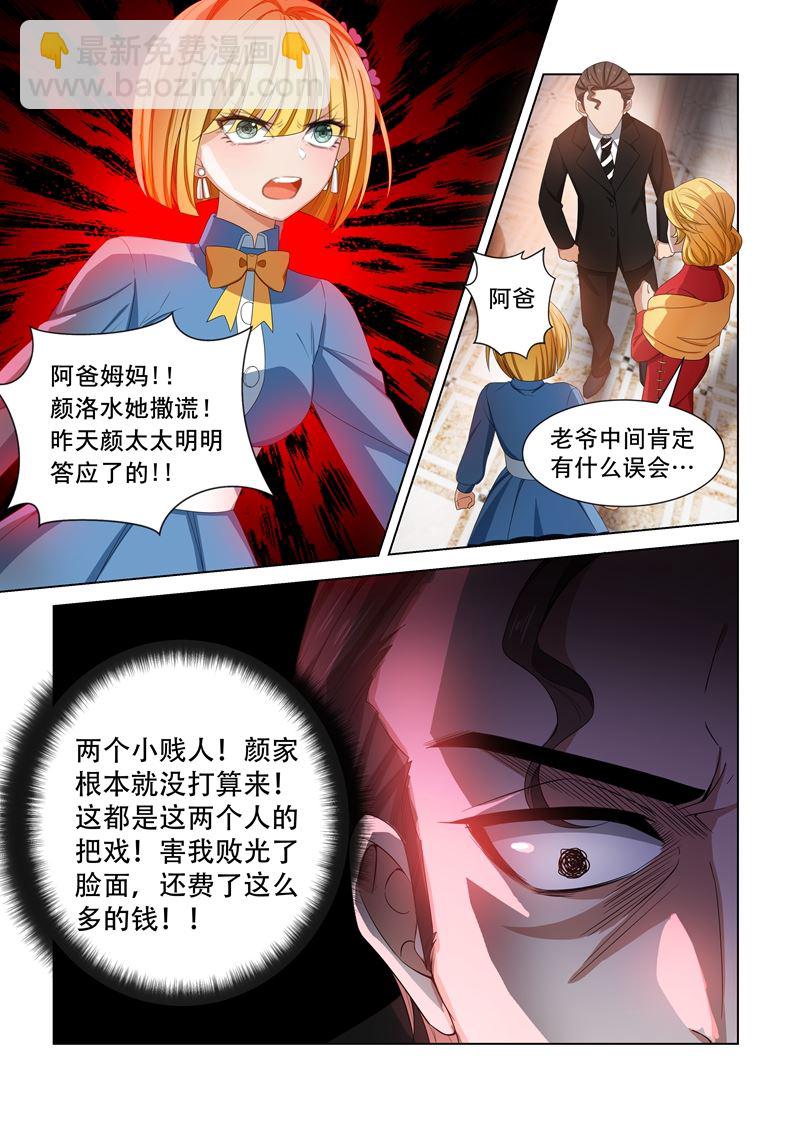 《少帅你老婆又跑了》漫画最新章节第105话 丢脸免费下拉式在线观看章节第【8】张图片