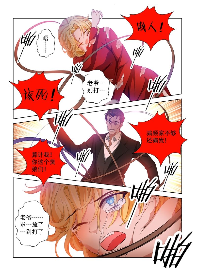 《少帅你老婆又跑了》漫画最新章节第106话 震怒的顾圭璋免费下拉式在线观看章节第【7】张图片