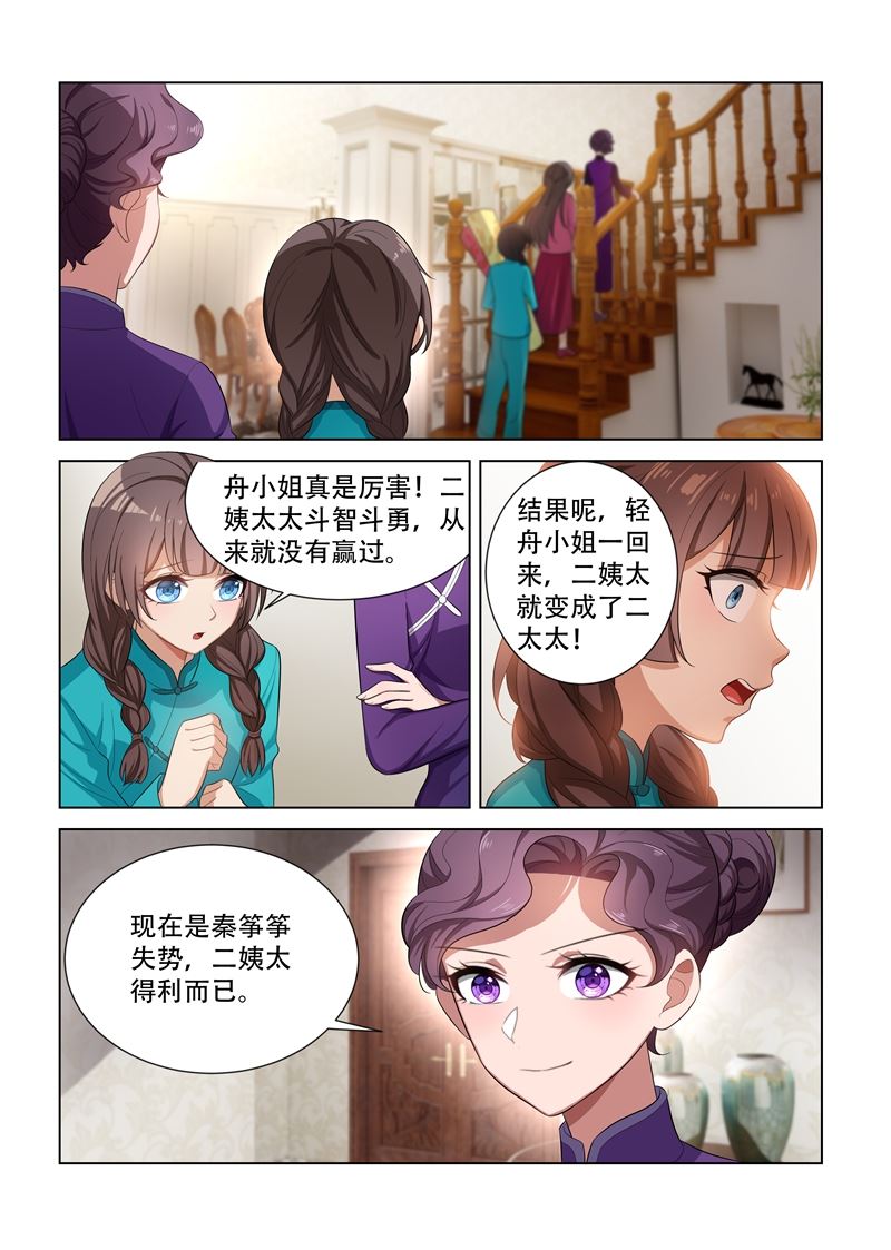 《少帅你老婆又跑了》漫画最新章节第107话 静待渔翁利免费下拉式在线观看章节第【6】张图片