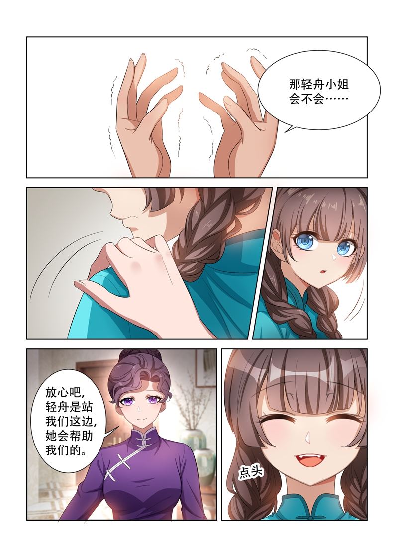 《少帅你老婆又跑了》漫画最新章节第107话 静待渔翁利免费下拉式在线观看章节第【7】张图片