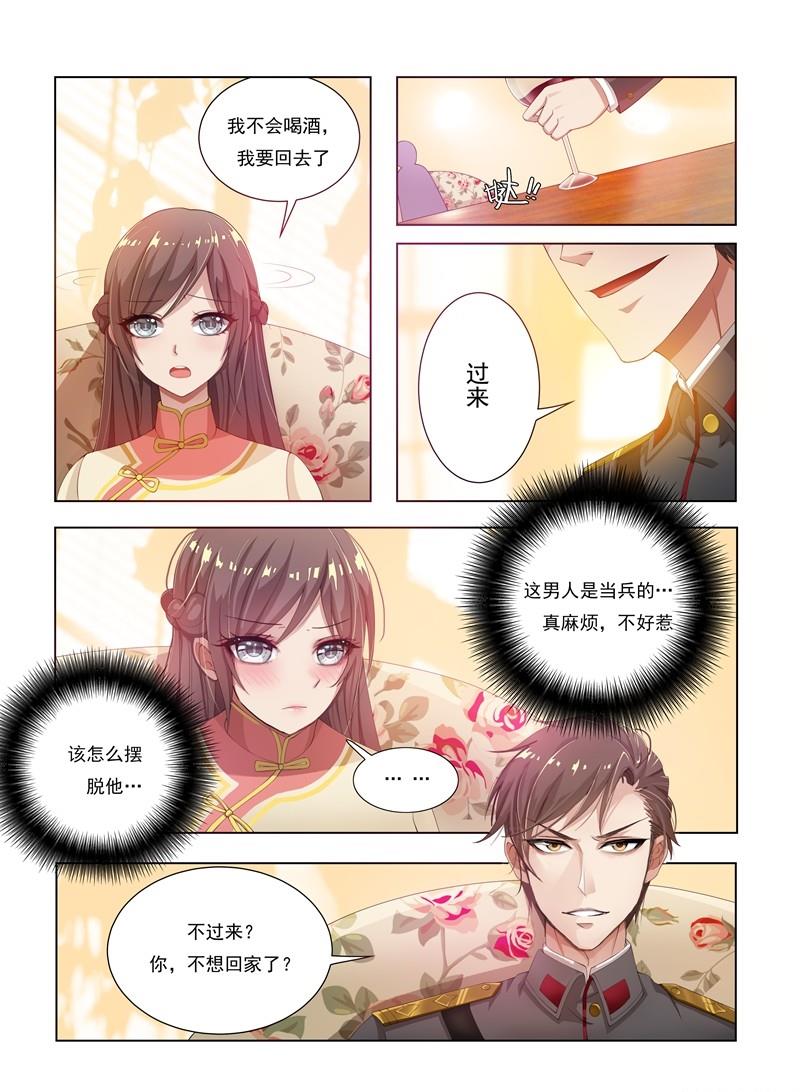 《少帅你老婆又跑了》漫画最新章节第11话 少帅再抱我一次免费下拉式在线观看章节第【6】张图片