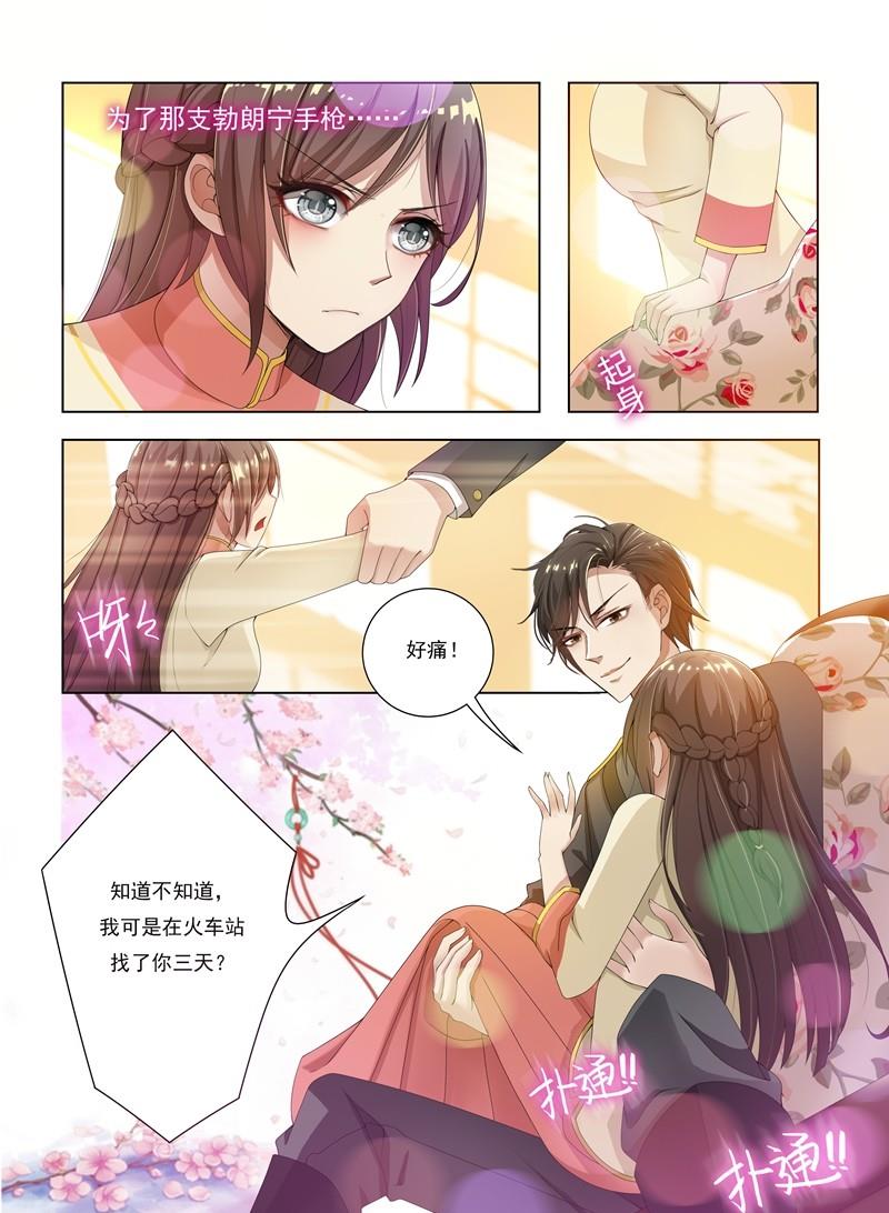 《少帅你老婆又跑了》漫画最新章节第11话 少帅再抱我一次免费下拉式在线观看章节第【7】张图片