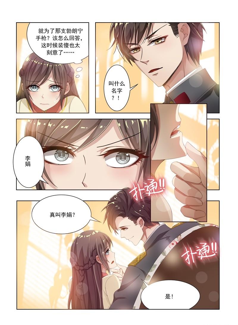 《少帅你老婆又跑了》漫画最新章节第11话 少帅再抱我一次免费下拉式在线观看章节第【8】张图片