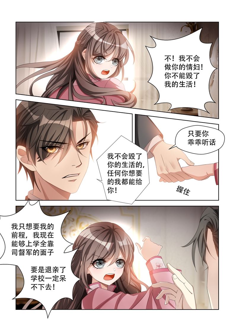 《少帅你老婆又跑了》漫画最新章节第110话 他像暴怒的野兽免费下拉式在线观看章节第【7】张图片