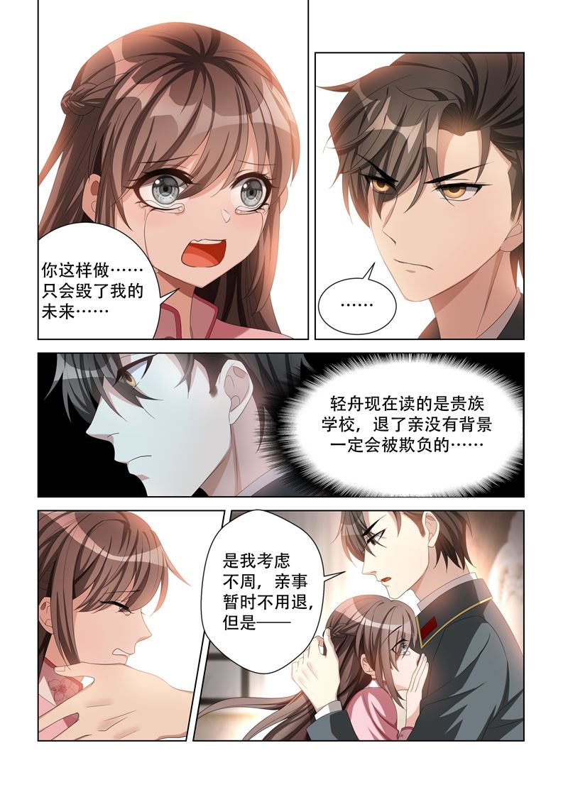 《少帅你老婆又跑了》漫画最新章节第110话 他像暴怒的野兽免费下拉式在线观看章节第【8】张图片