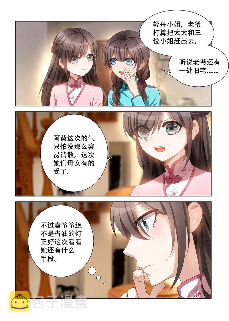 《少帅你老婆又跑了》漫画最新章节第112话 看她还有什么手段免费下拉式在线观看章节第【6】张图片