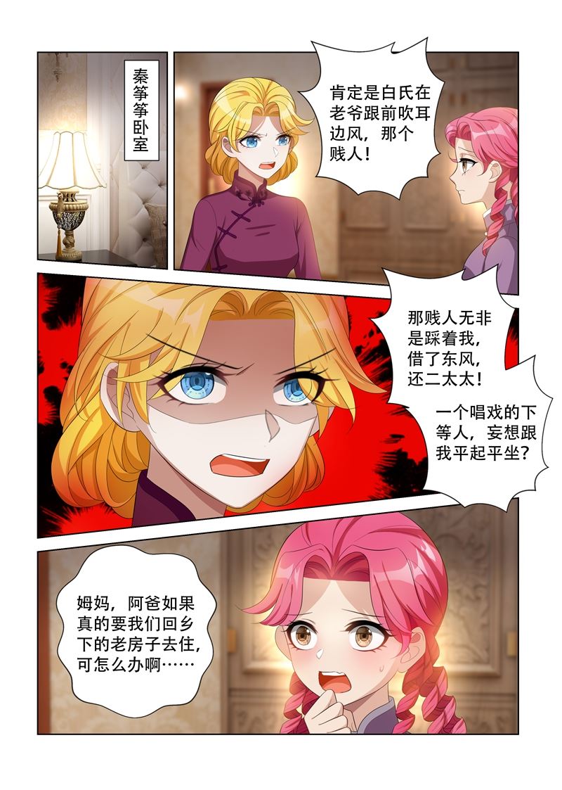 《少帅你老婆又跑了》漫画最新章节第112话 看她还有什么手段免费下拉式在线观看章节第【7】张图片