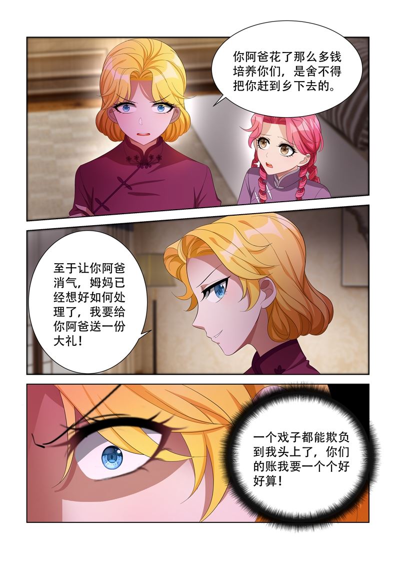 《少帅你老婆又跑了》漫画最新章节第112话 看她还有什么手段免费下拉式在线观看章节第【8】张图片