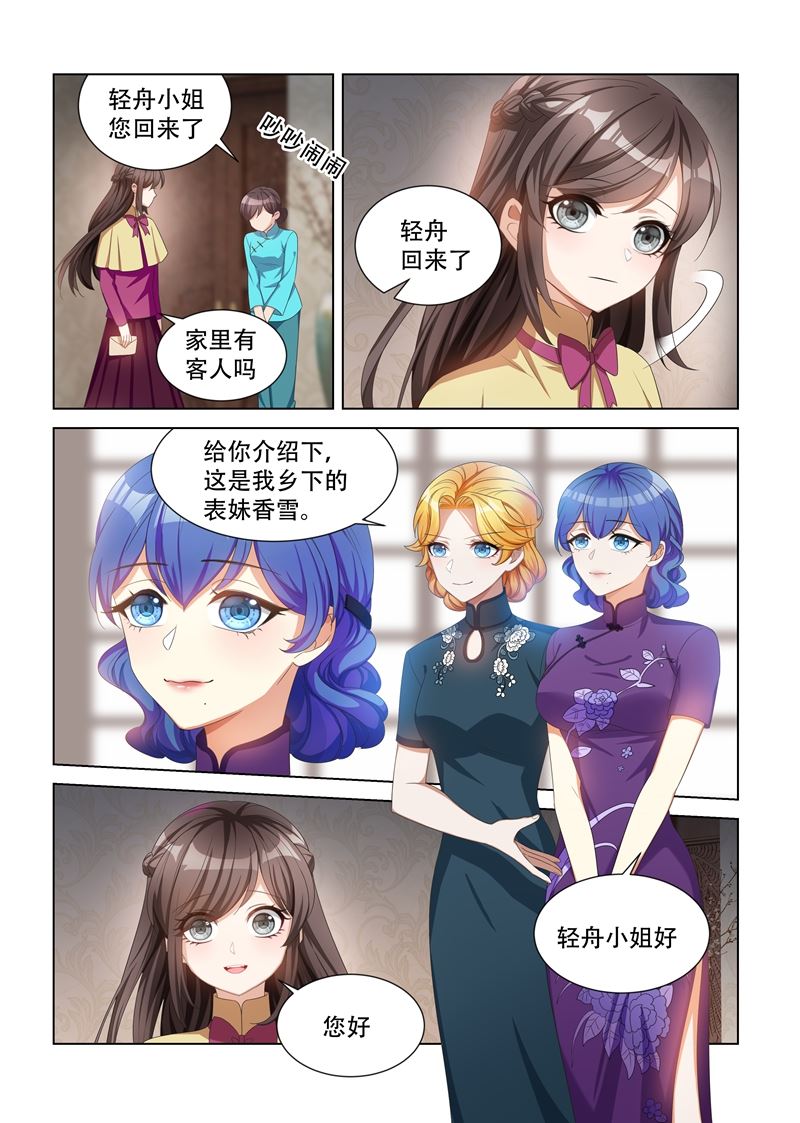 《少帅你老婆又跑了》漫画最新章节第113话 喜欢一个人是什么滋味？免费下拉式在线观看章节第【7】张图片