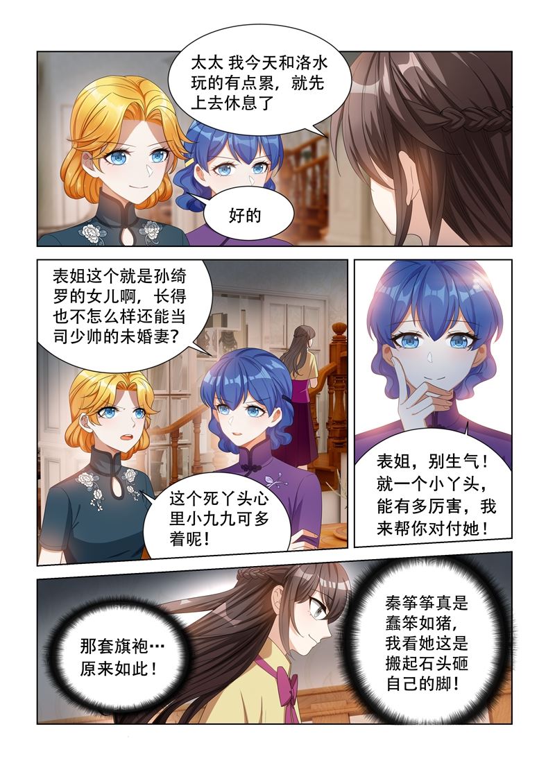 《少帅你老婆又跑了》漫画最新章节第113话 喜欢一个人是什么滋味？免费下拉式在线观看章节第【8】张图片