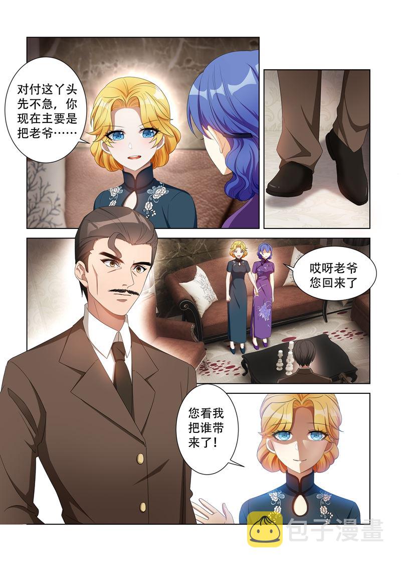 《少帅你老婆又跑了》漫画最新章节第114话 家里越发热闹了免费下拉式在线观看章节第【1】张图片