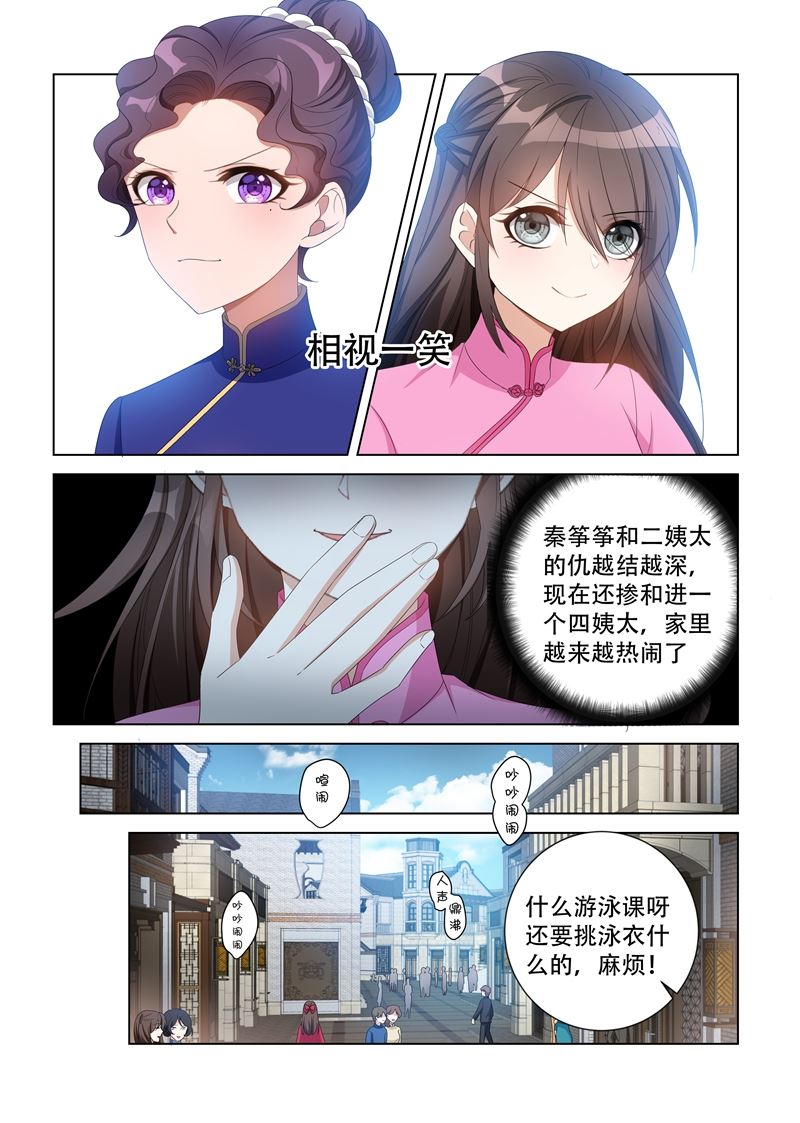 《少帅你老婆又跑了》漫画最新章节第114话 家里越发热闹了免费下拉式在线观看章节第【6】张图片