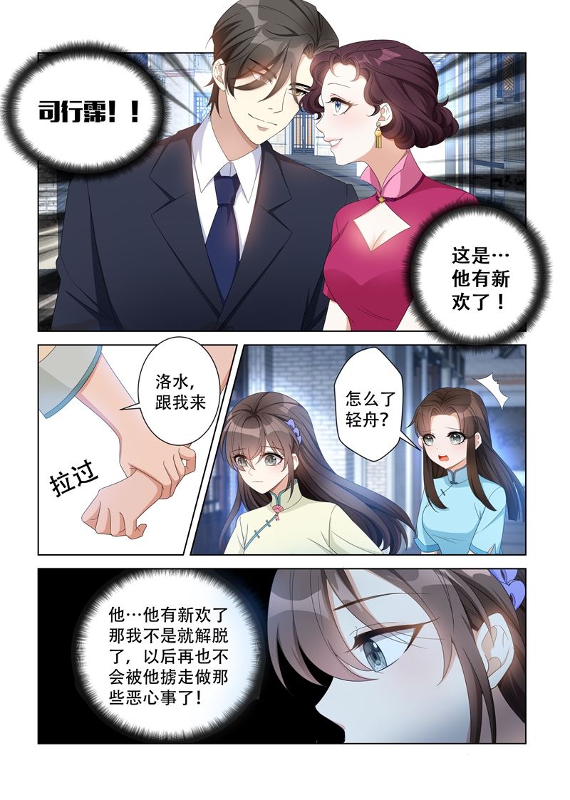 《少帅你老婆又跑了》漫画最新章节第114话 家里越发热闹了免费下拉式在线观看章节第【8】张图片