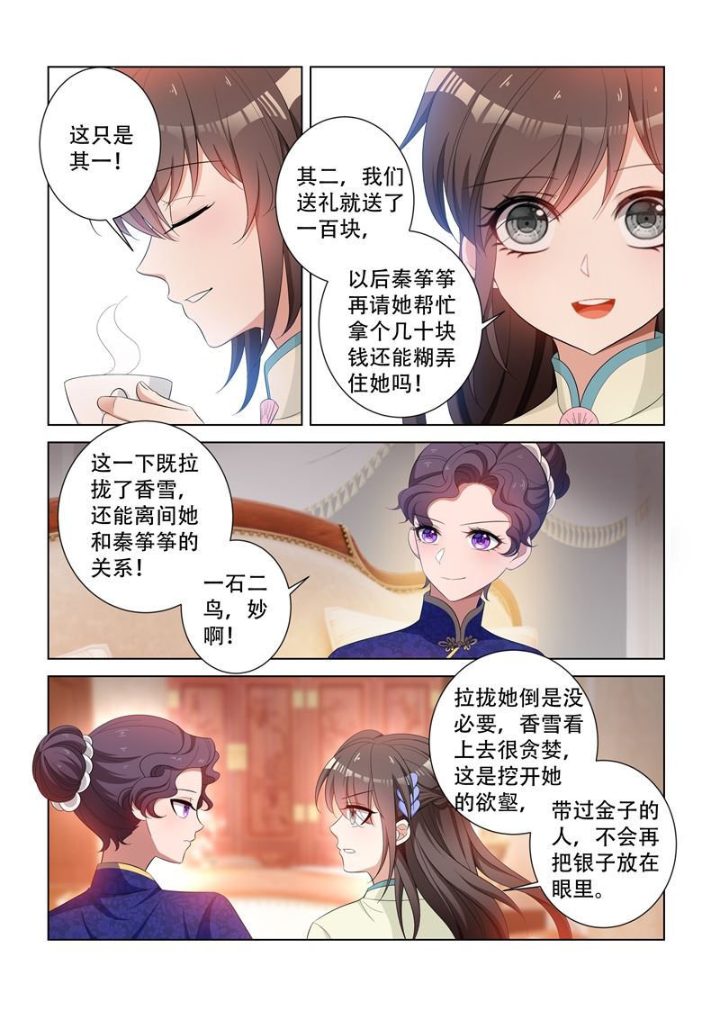 【少帅你老婆又跑了】漫画-（第116话 坐等她们内斗）章节漫画下拉式图片-7.jpg