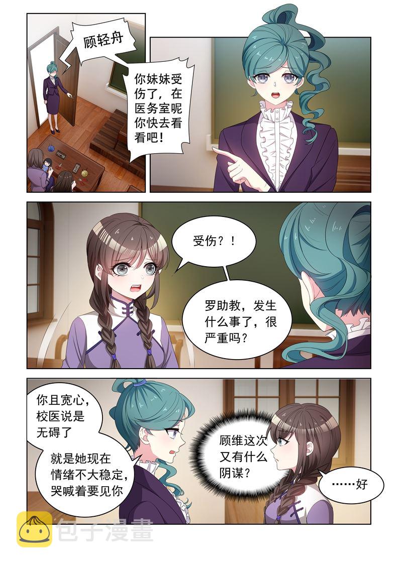 《少帅你老婆又跑了》漫画最新章节第117话 突然转性？免费下拉式在线观看章节第【6】张图片