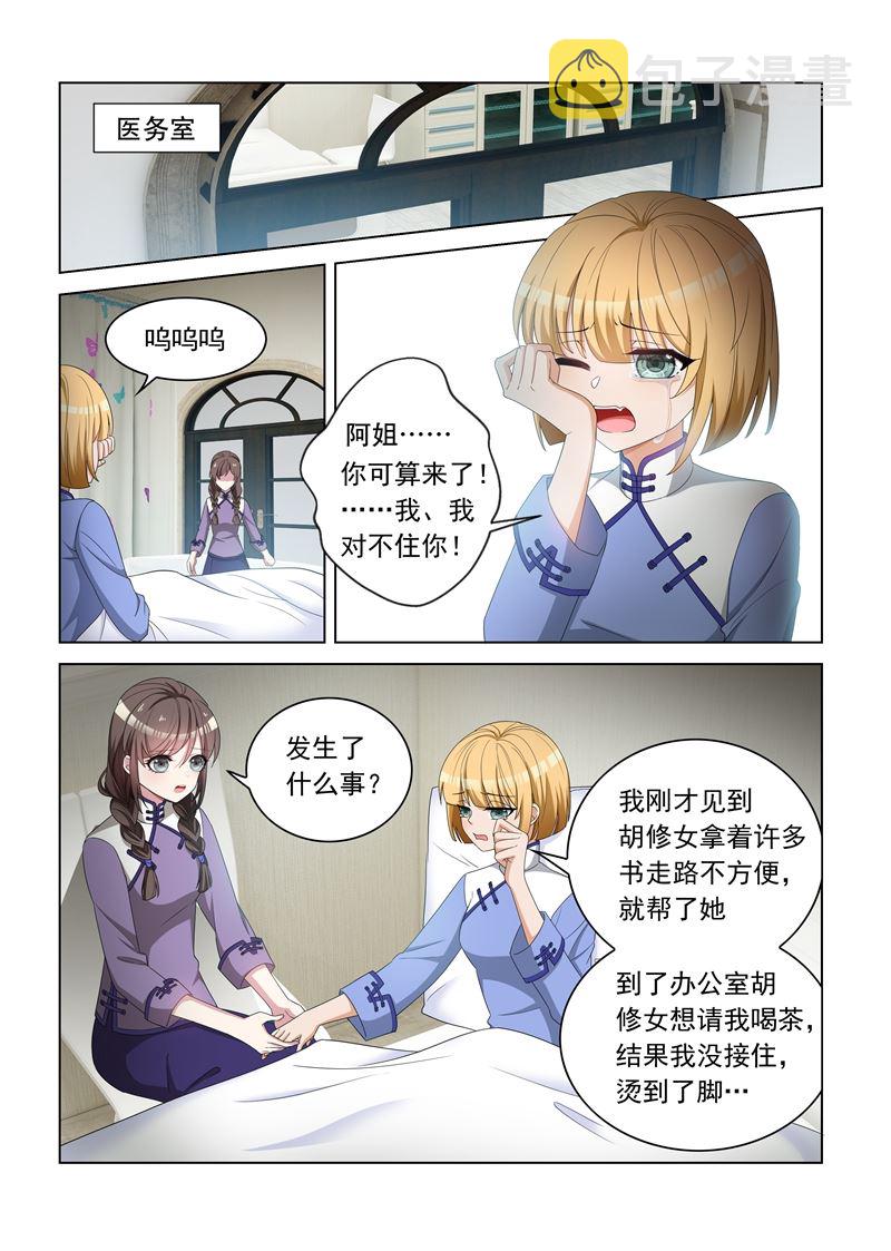 《少帅你老婆又跑了》漫画最新章节第117话 突然转性？免费下拉式在线观看章节第【7】张图片