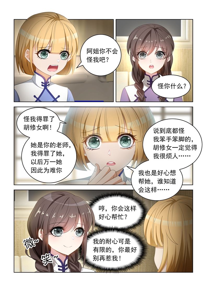 《少帅你老婆又跑了》漫画最新章节第117话 突然转性？免费下拉式在线观看章节第【8】张图片