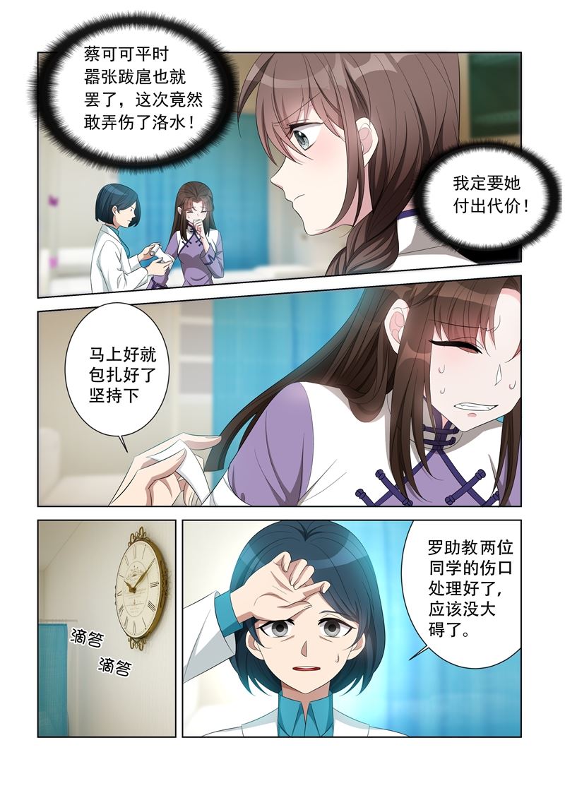 《少帅你老婆又跑了》漫画最新章节第118话 洛水受伤免费下拉式在线观看章节第【7】张图片