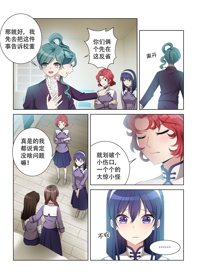 《少帅你老婆又跑了》漫画最新章节第118话 洛水受伤免费下拉式在线观看章节第【8】张图片