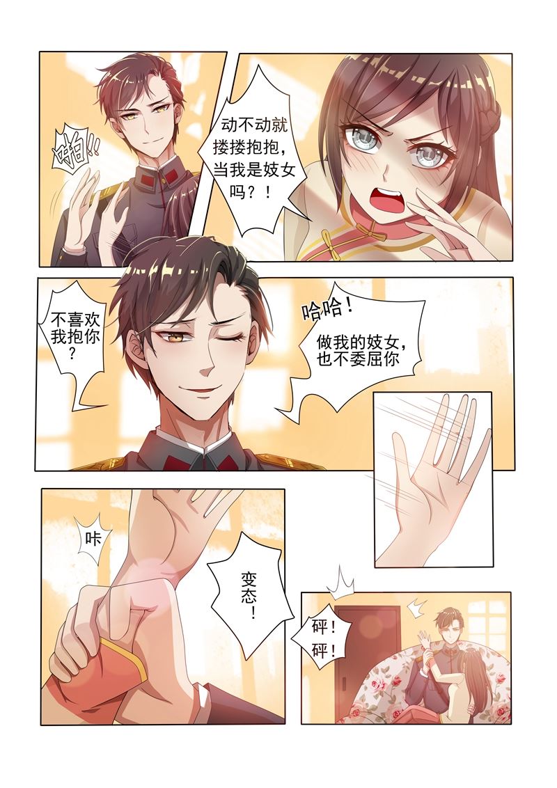 《少帅你老婆又跑了》漫画最新章节第12话 被他支配免费下拉式在线观看章节第【1】张图片