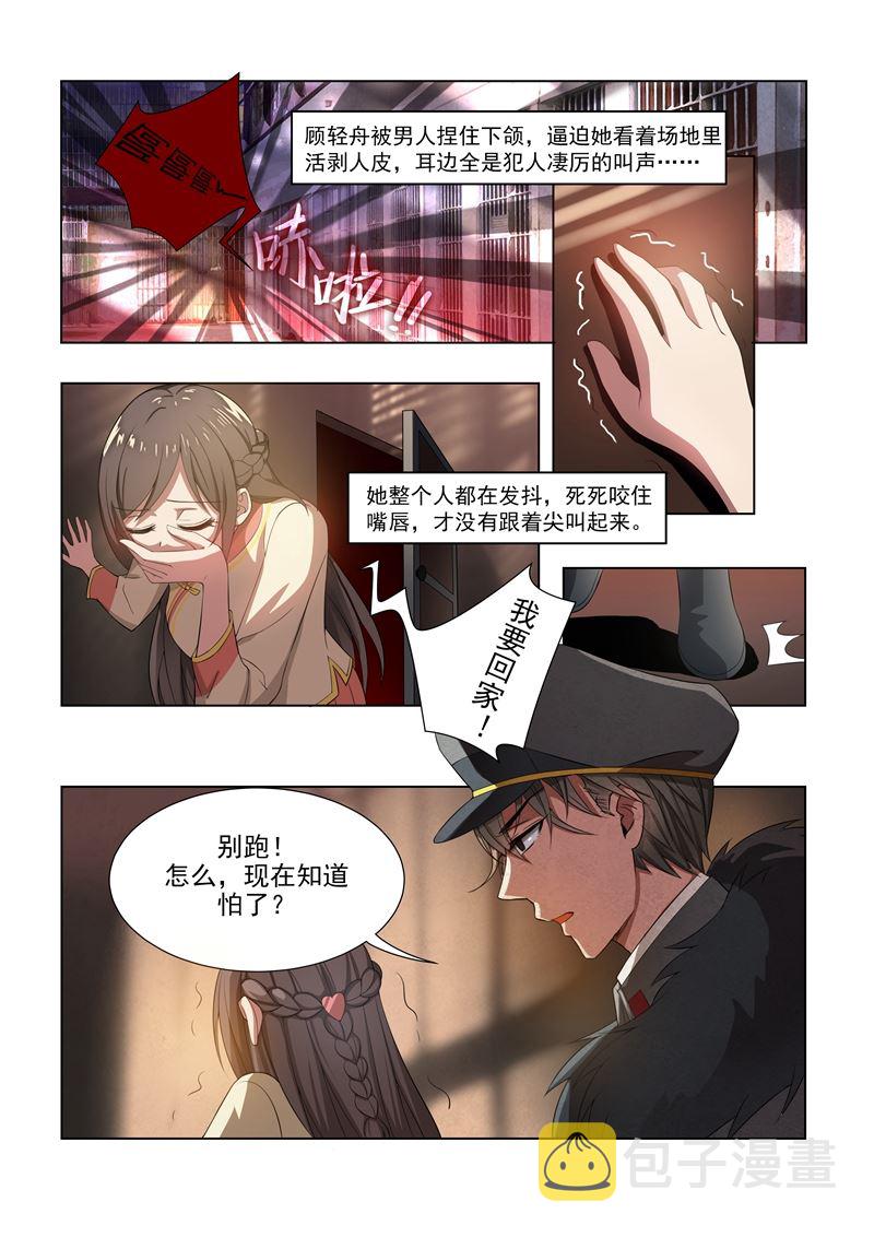 《少帅你老婆又跑了》漫画最新章节第12话 被他支配免费下拉式在线观看章节第【6】张图片