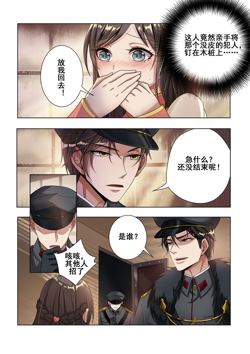 《少帅你老婆又跑了》漫画最新章节第12话 被他支配免费下拉式在线观看章节第【7】张图片